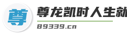 尊龙凯时人生就是赢